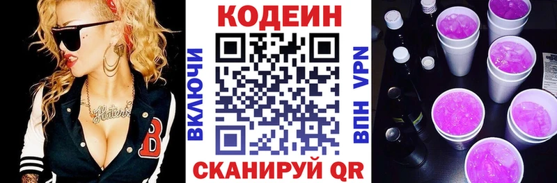 Кодеин Purple Drank Среднеколымск